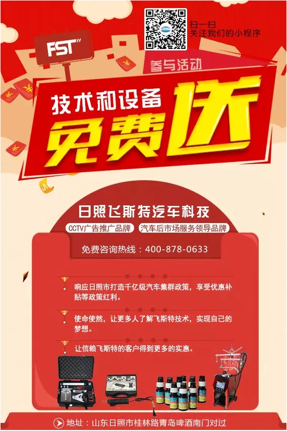 飛斯特技術和設備免費送活動