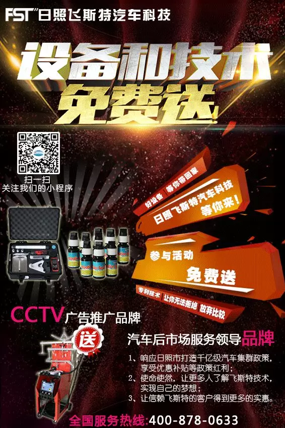 飛斯特技術和設備免費送活動