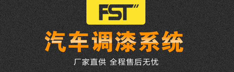 高級汽車調(diào)漆系統(tǒng)