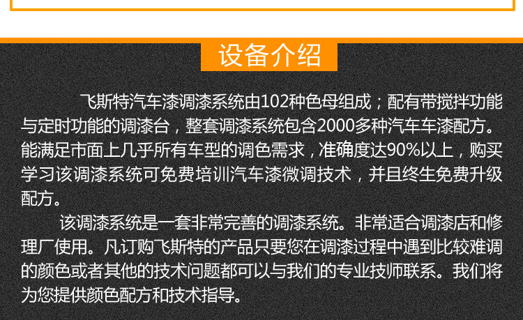 高級汽車調(diào)漆系統(tǒng)