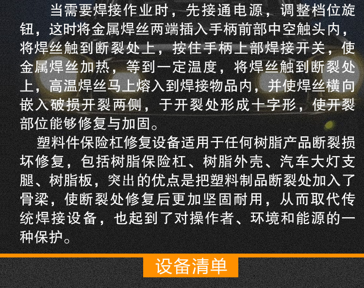 塑料件修復焊機