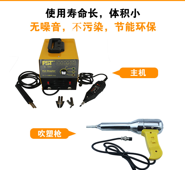 塑料件修復焊機