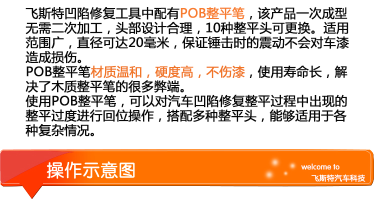 汽車免噴漆凹陷修復(fù)(三合一)工具產(chǎn)品詳情介紹