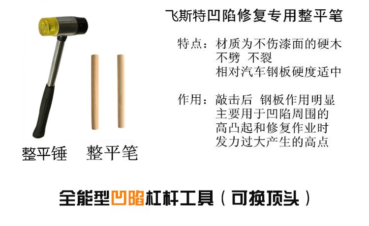 汽車免噴漆凹陷修復(fù)(三合一)工具產(chǎn)品詳情介紹