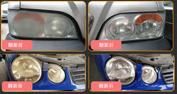 汽車大燈翻新