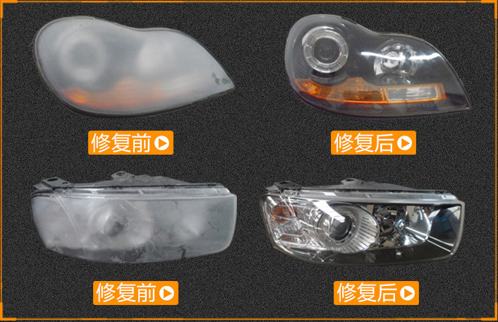 汽車車燈翻新修復